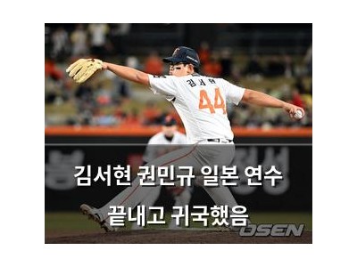 김서현 권민규 일본 연수 끝내고 귀국했음