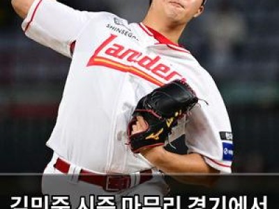 김민준 시즌 마무리 경기에서 폭발했네