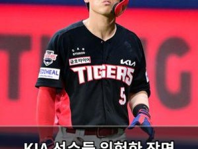 KIA 선수들 위험한 장면 연속 발생 팬들 경악