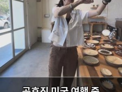 공효진 미국 여행 중 스텝들과 유쾌한 일상 공개