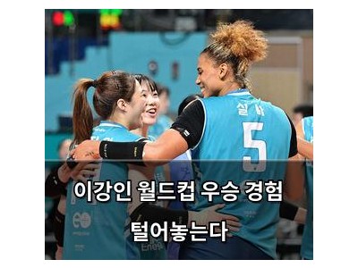 이강인 월드컵 우승 경험 털어놓는다